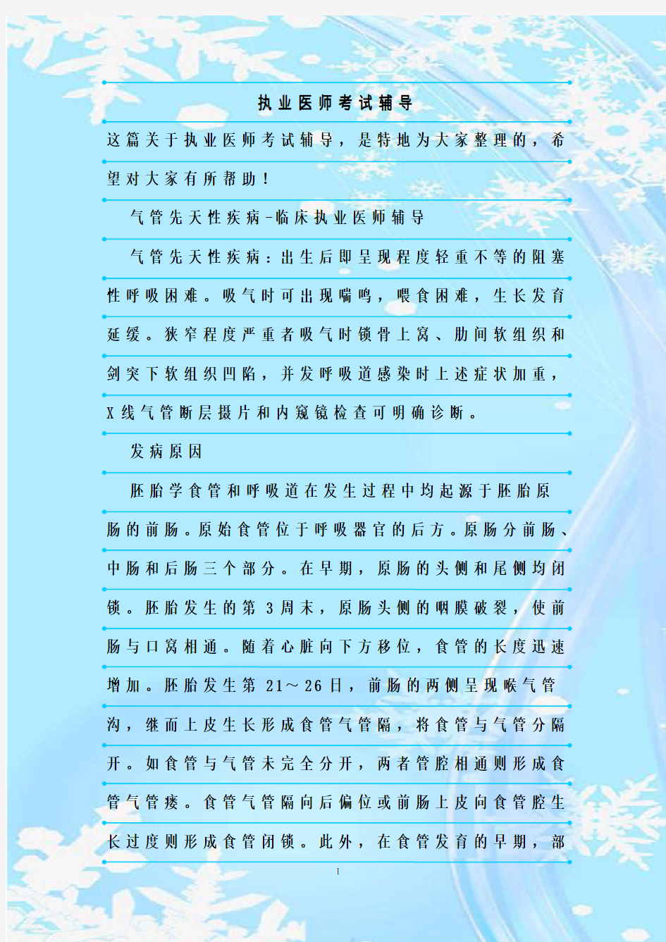 新整理执业医师考试辅导