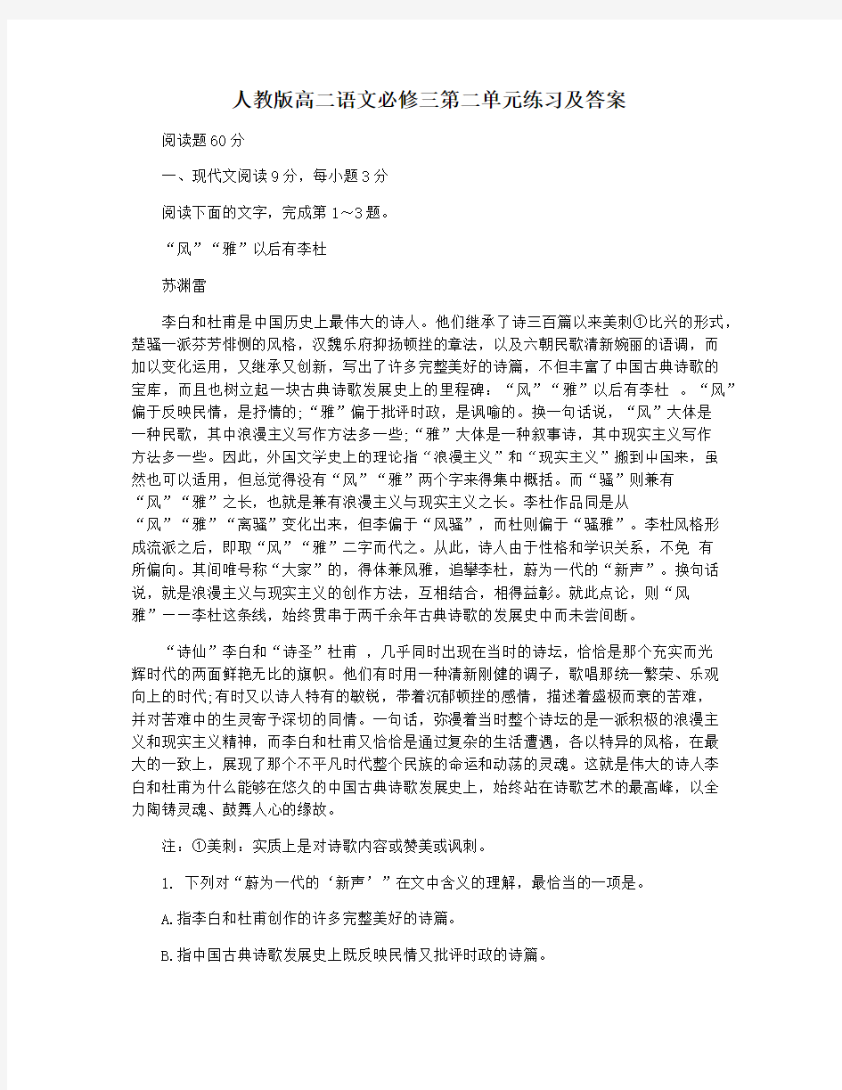 人教版高二语文必修三第二单元练习及答案