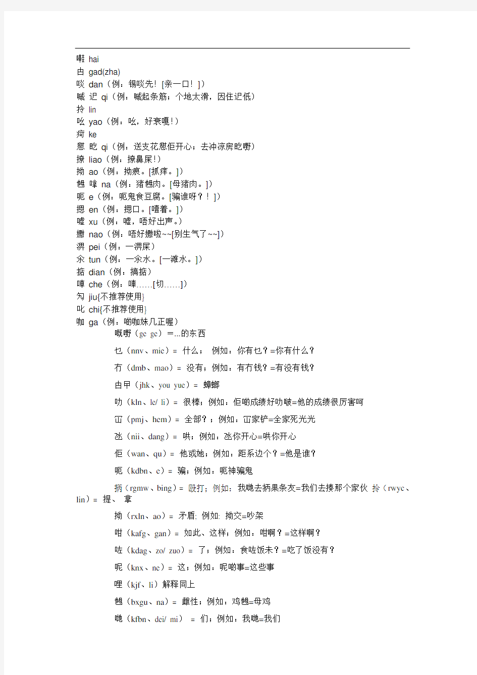 最新粤语拼音表对照教学文稿