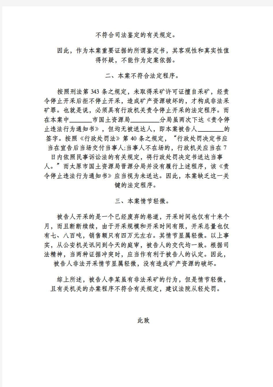 非法采矿罪一审辩护词