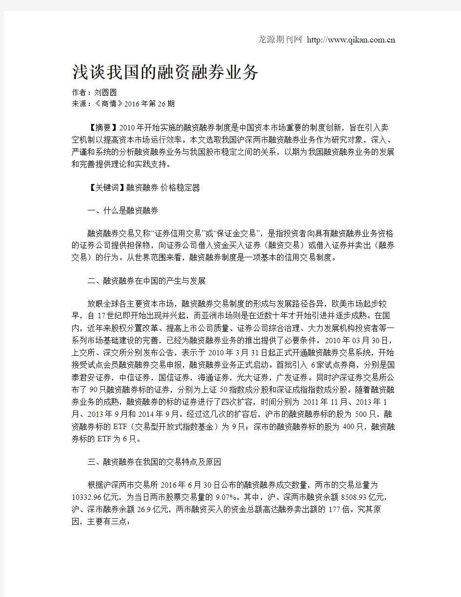 浅谈我国的融资融券业务