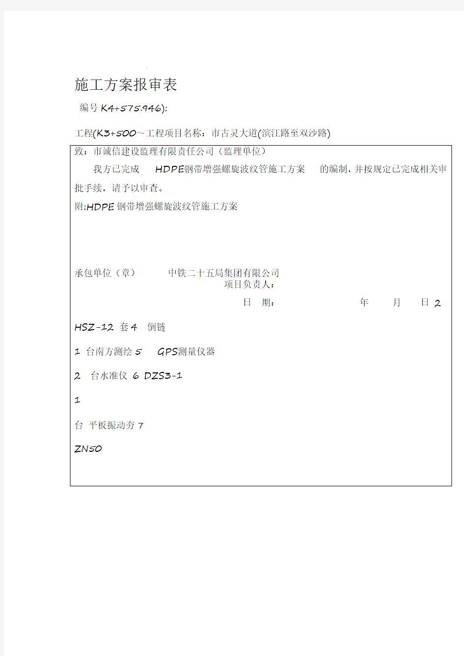 HDPE钢带增强螺旋波纹管施工方案