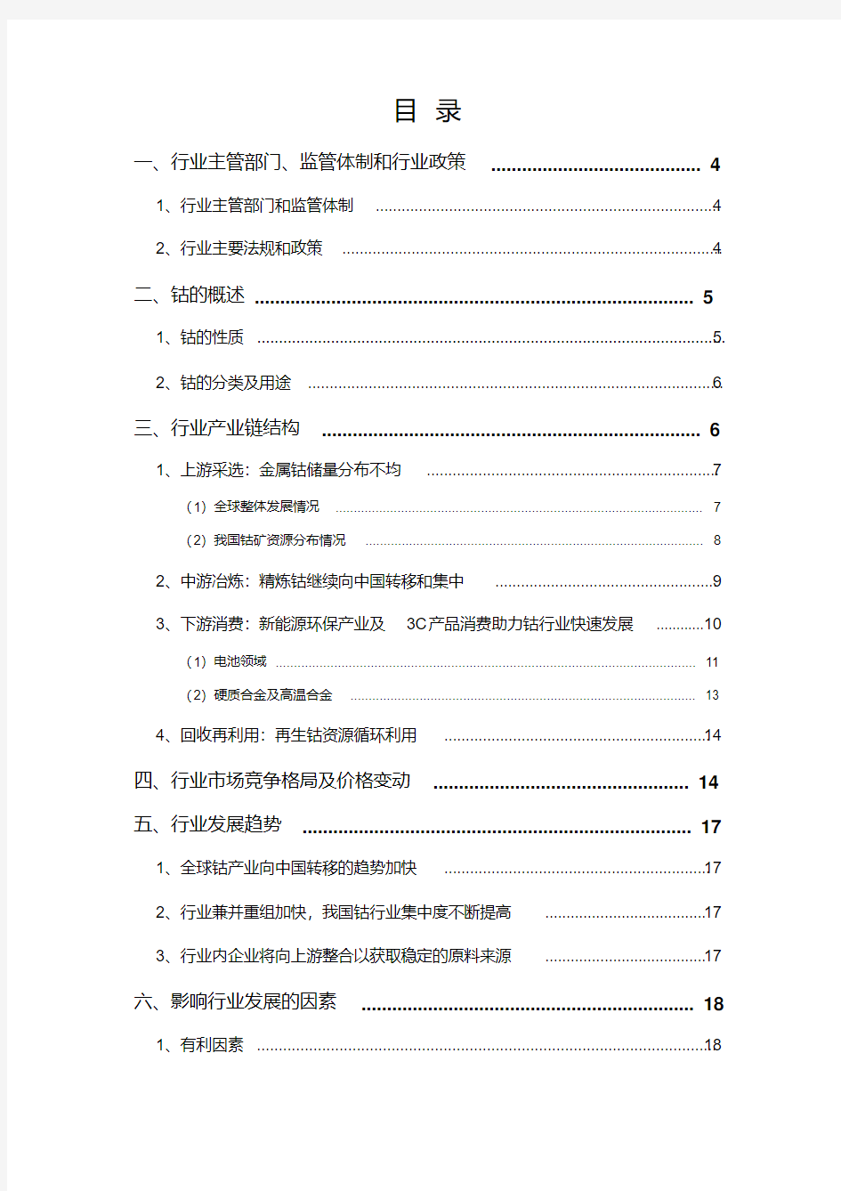 2018年钴行业分析报告