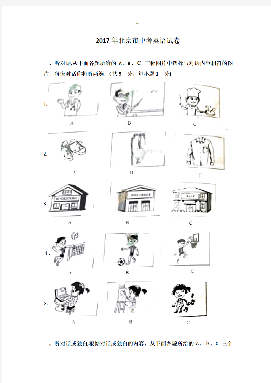 年北京市中考英语试卷含答案解析(Word版)