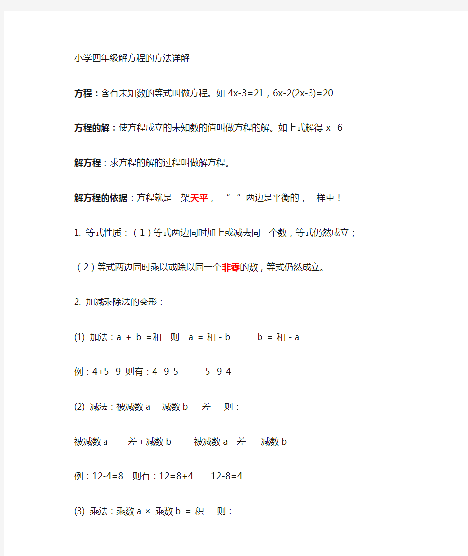 小学解方程方法及答案