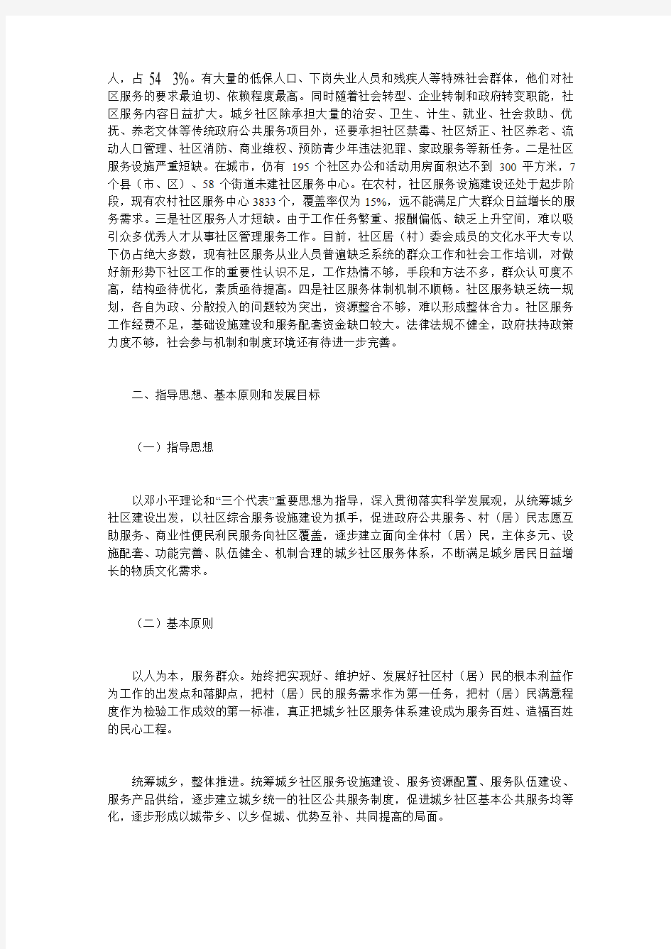 陕西省社区服务体系建设规划