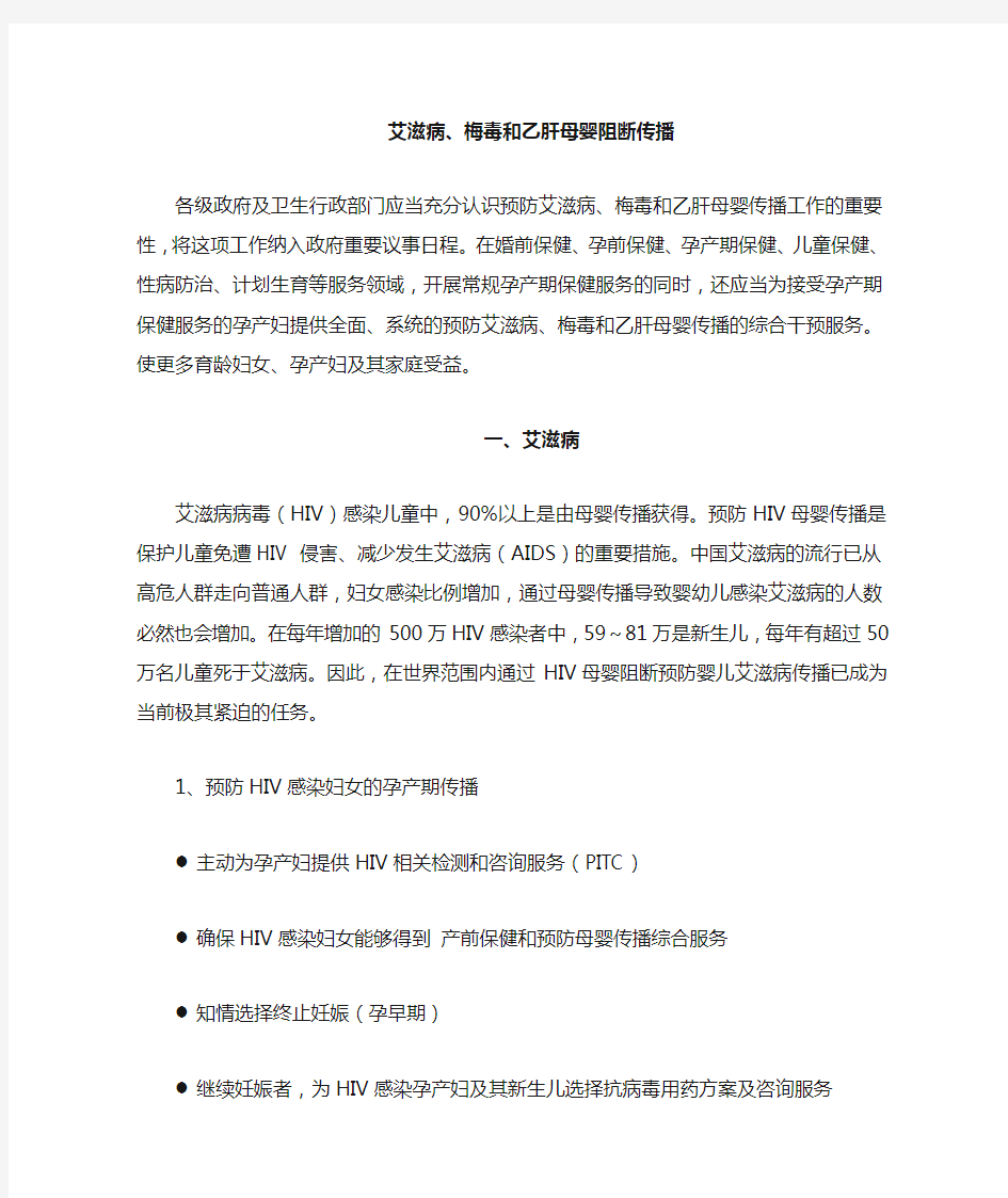 艾滋病梅毒乙肝母婴阻断