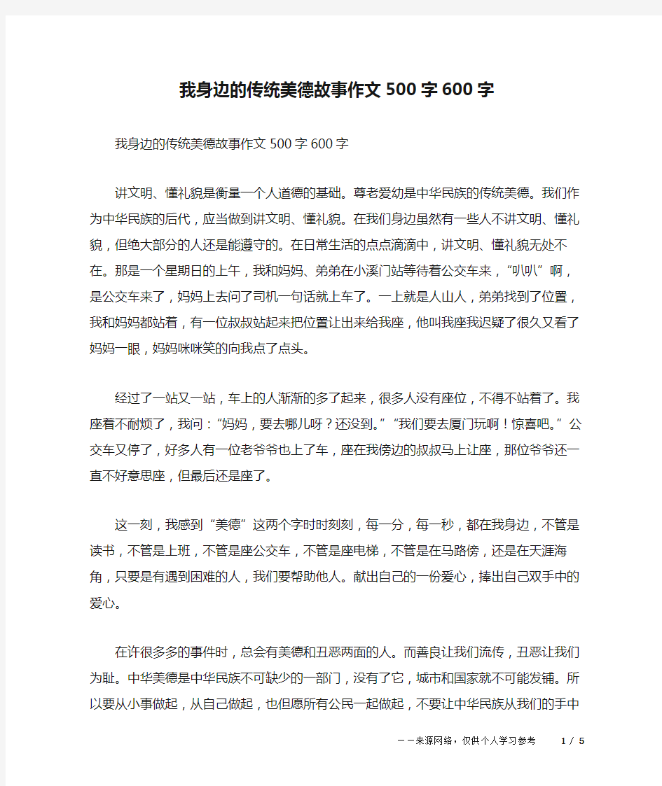 我身边的传统美德故事作文500字600字