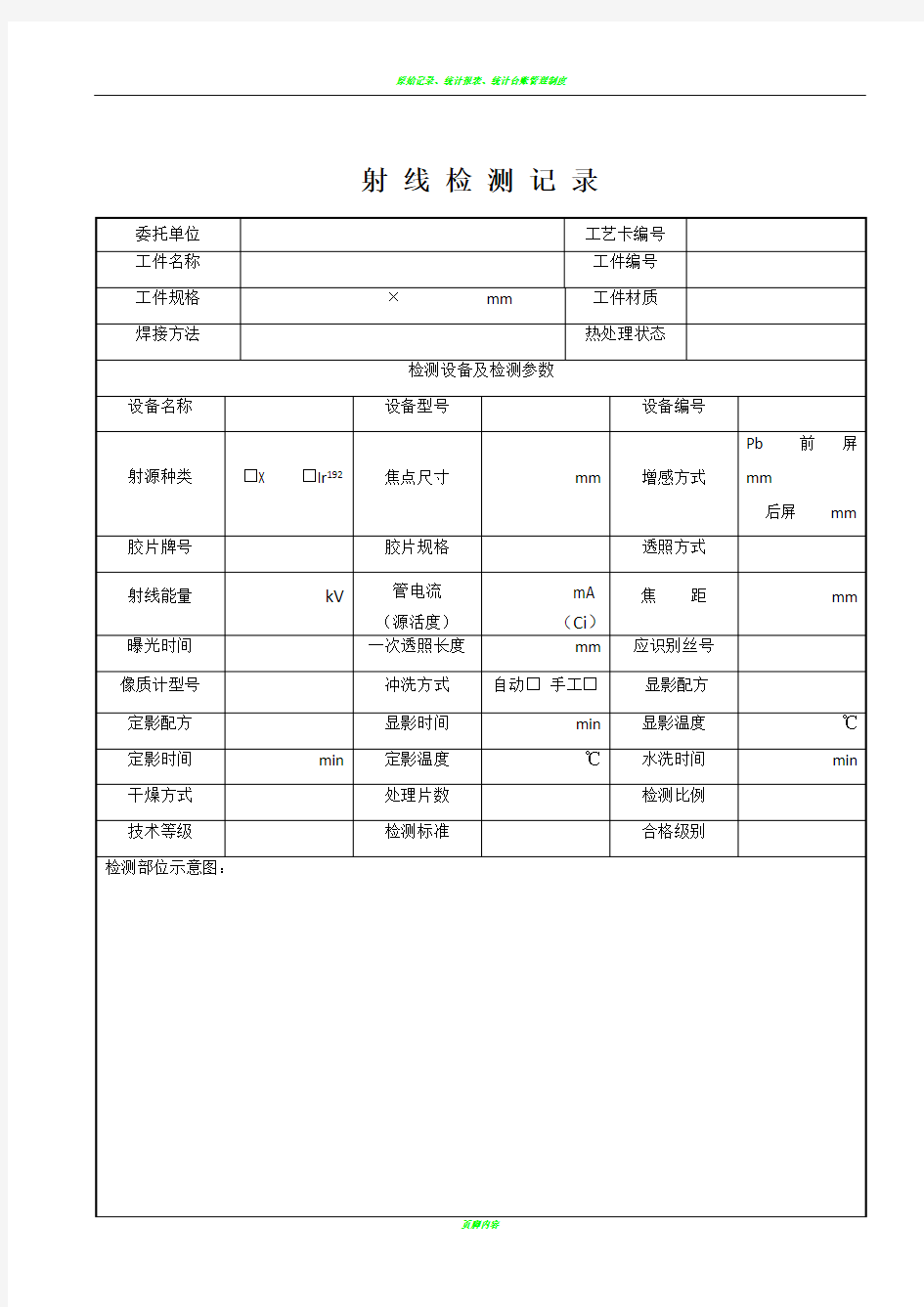 原始记录表格