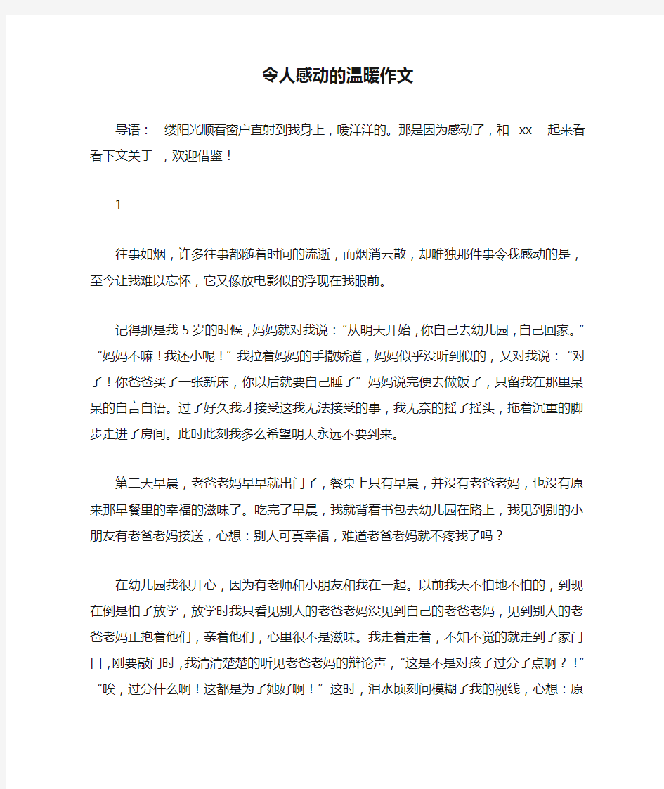 令人感动的温暖作文