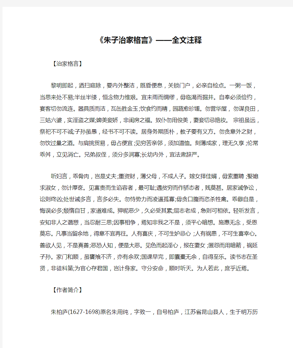 《朱子治家格言》——全文注释