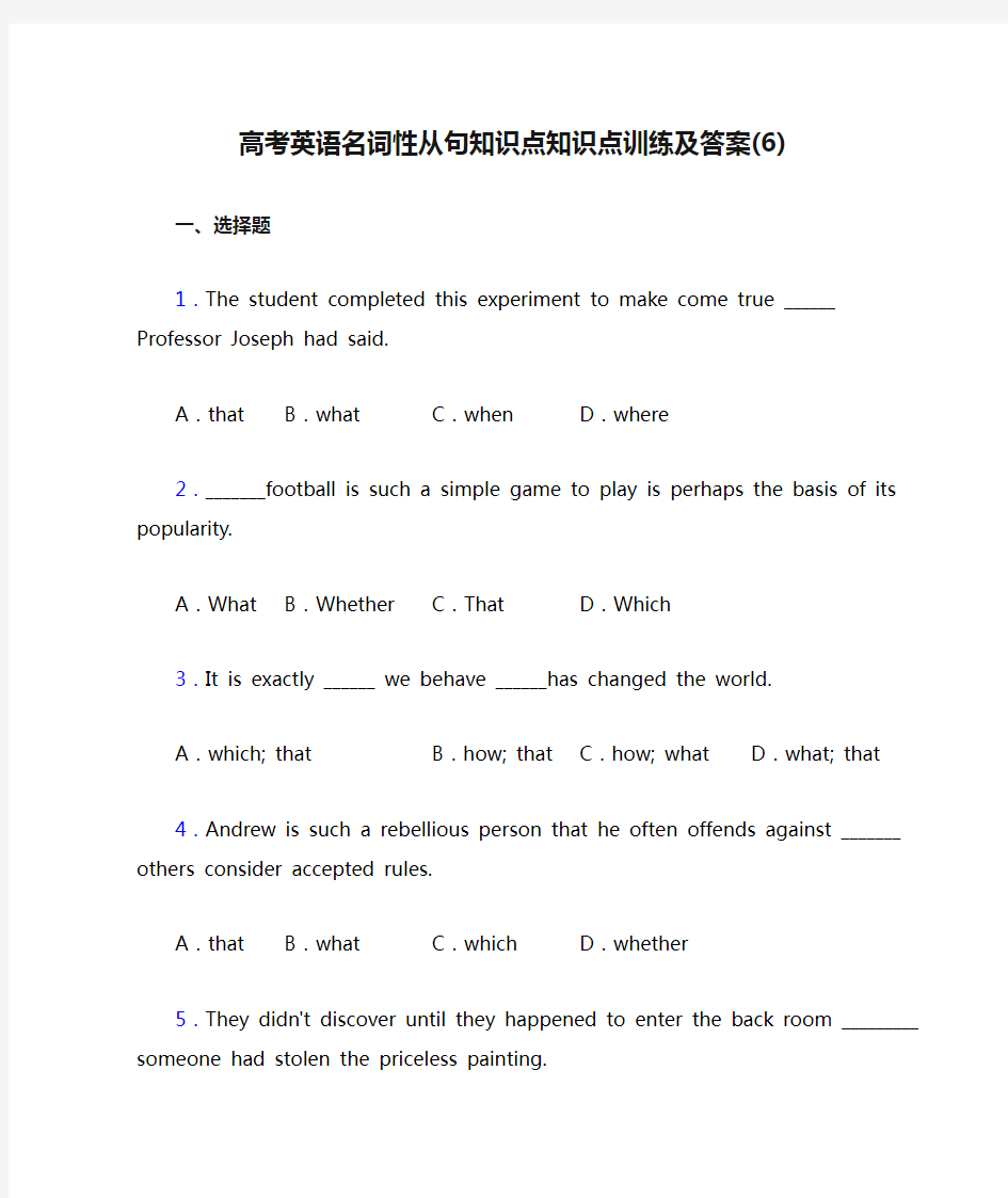 高考英语名词性从句知识点知识点训练及答案(6)