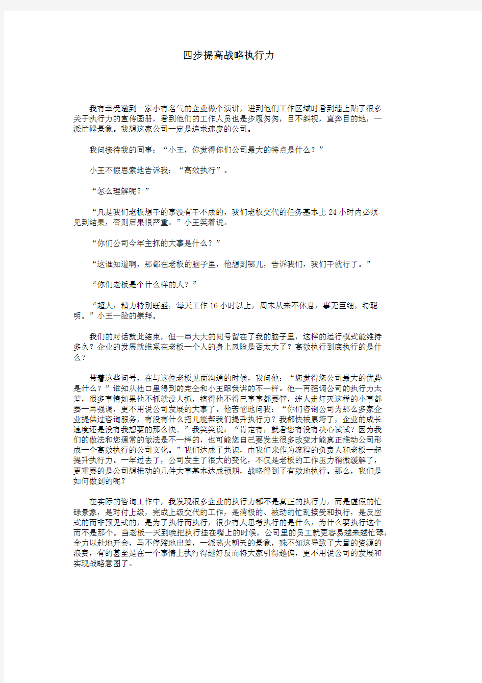 四步提高战略执行力