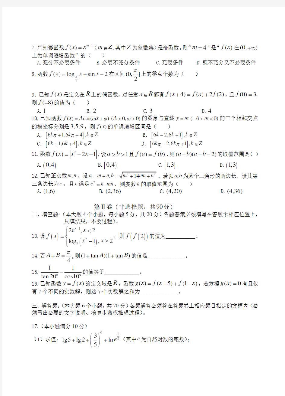 2016年重庆一中高2018年度级高一上期期末专业考试数学试卷内容答案