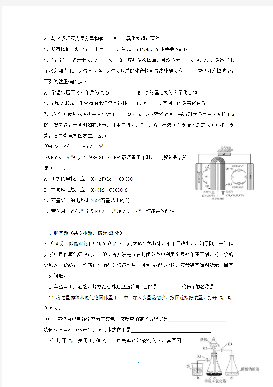 (完整版)2018年高考化学试卷(全国卷1)