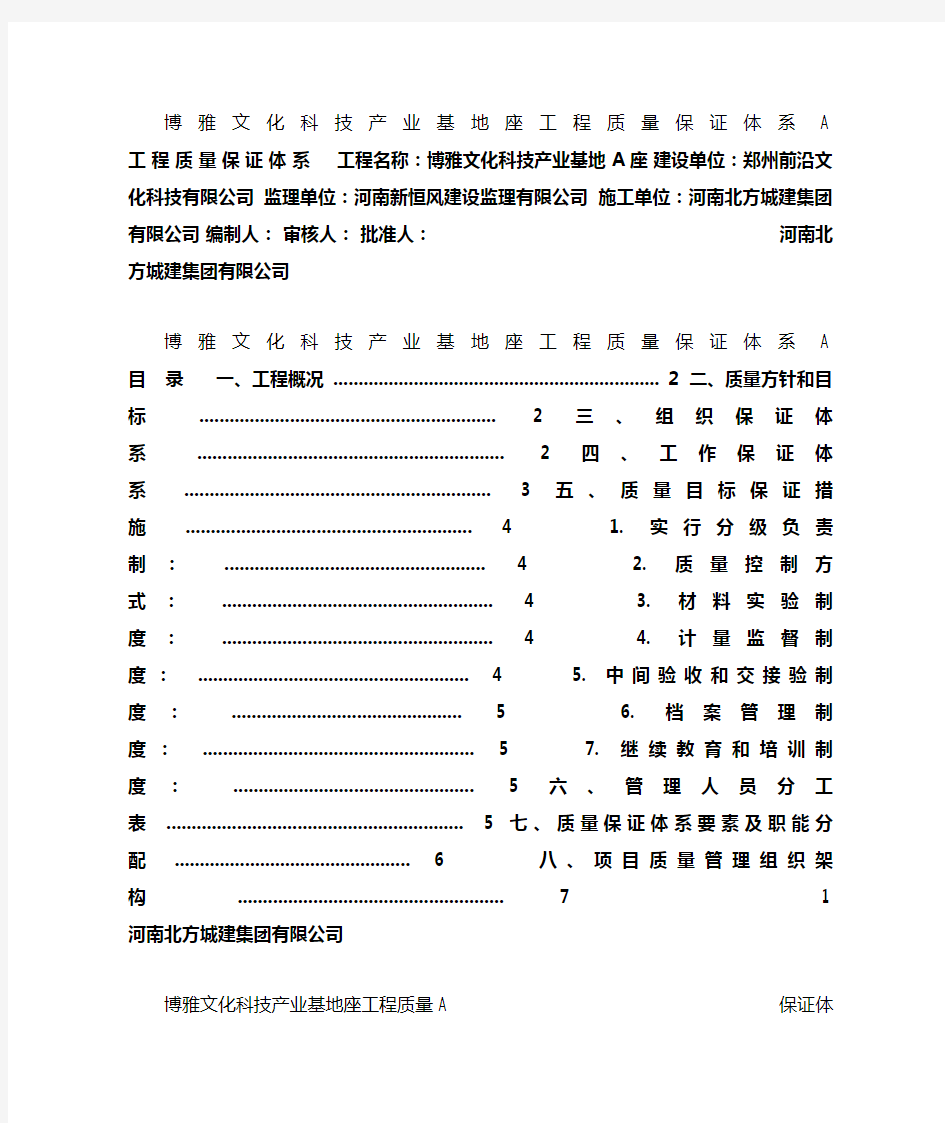 工程质保体系