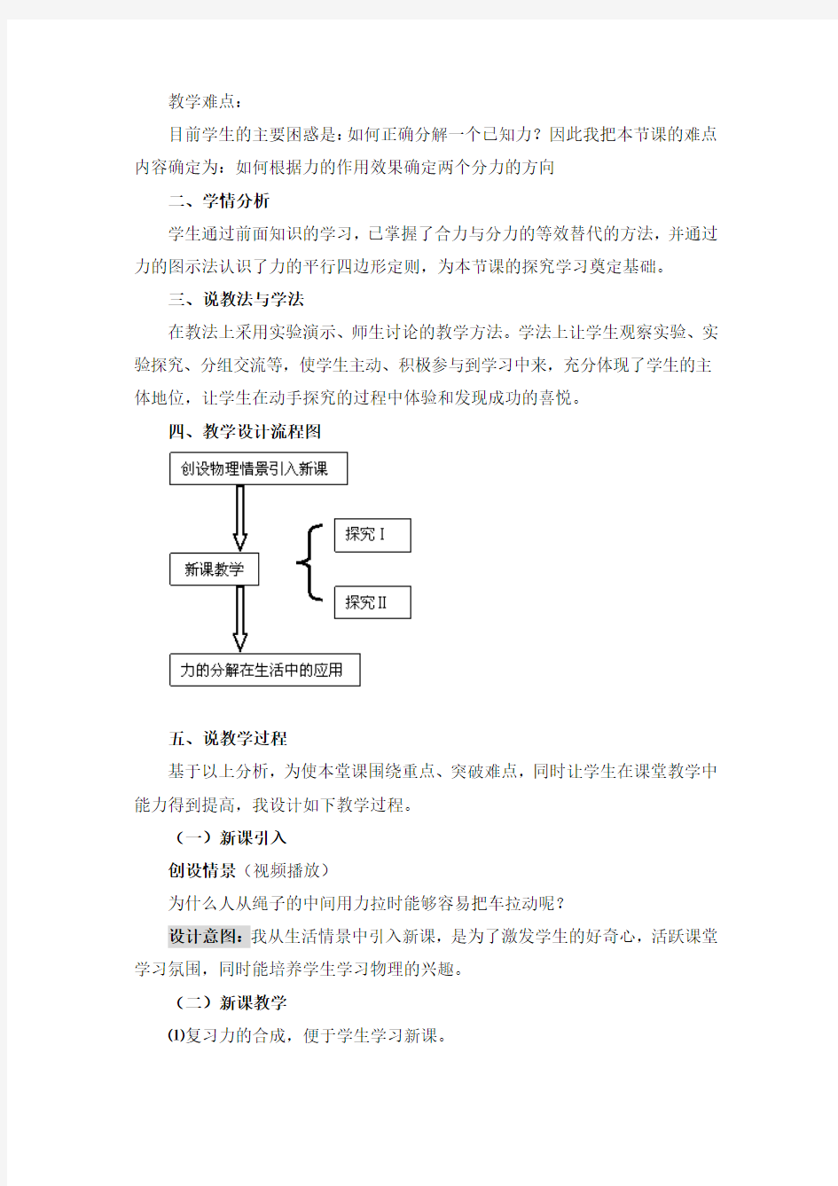 高中物理《力的分解》说课稿