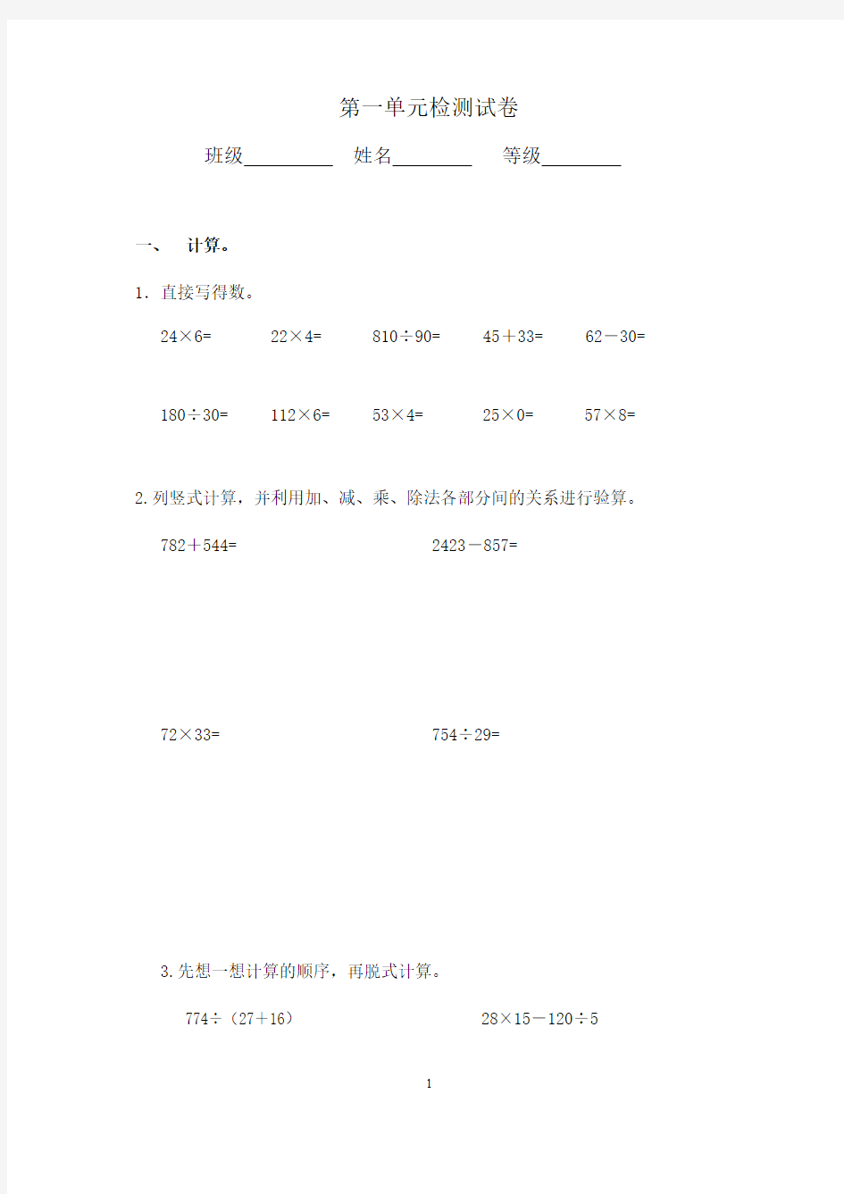 最新人教版四年级数学下册全册各单元测试卷