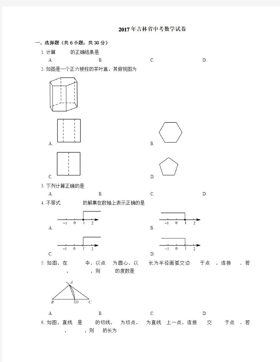 2017年吉林省中考数学试卷