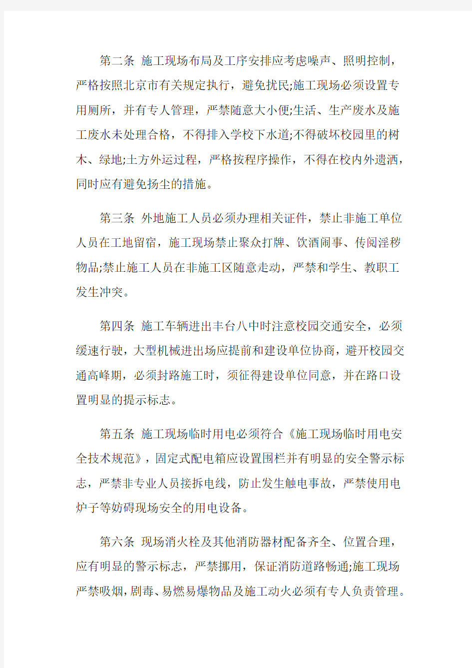 关于安全文明的承诺书5篇