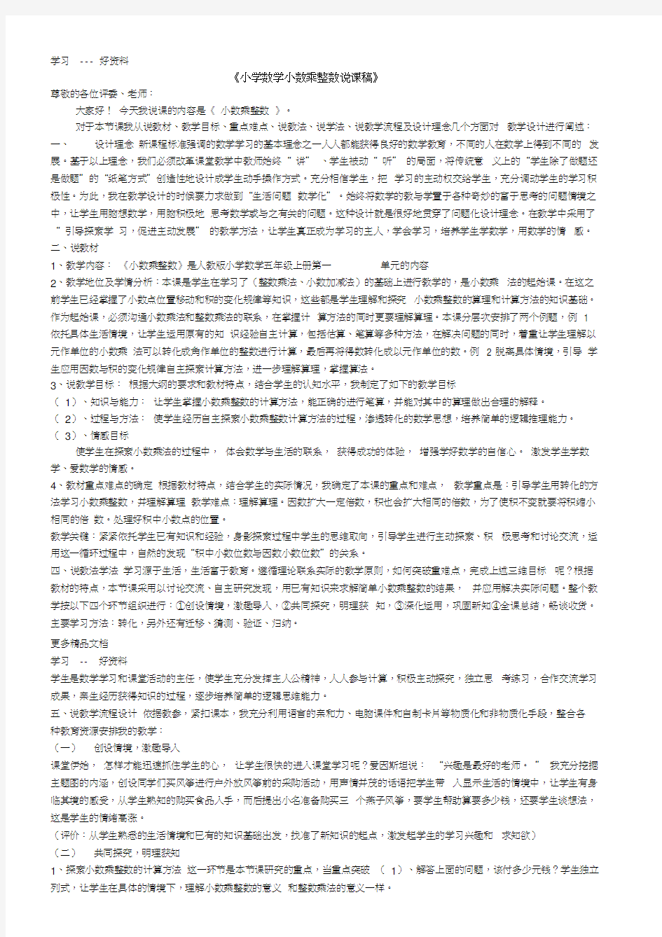 小数乘法说课稿汇编