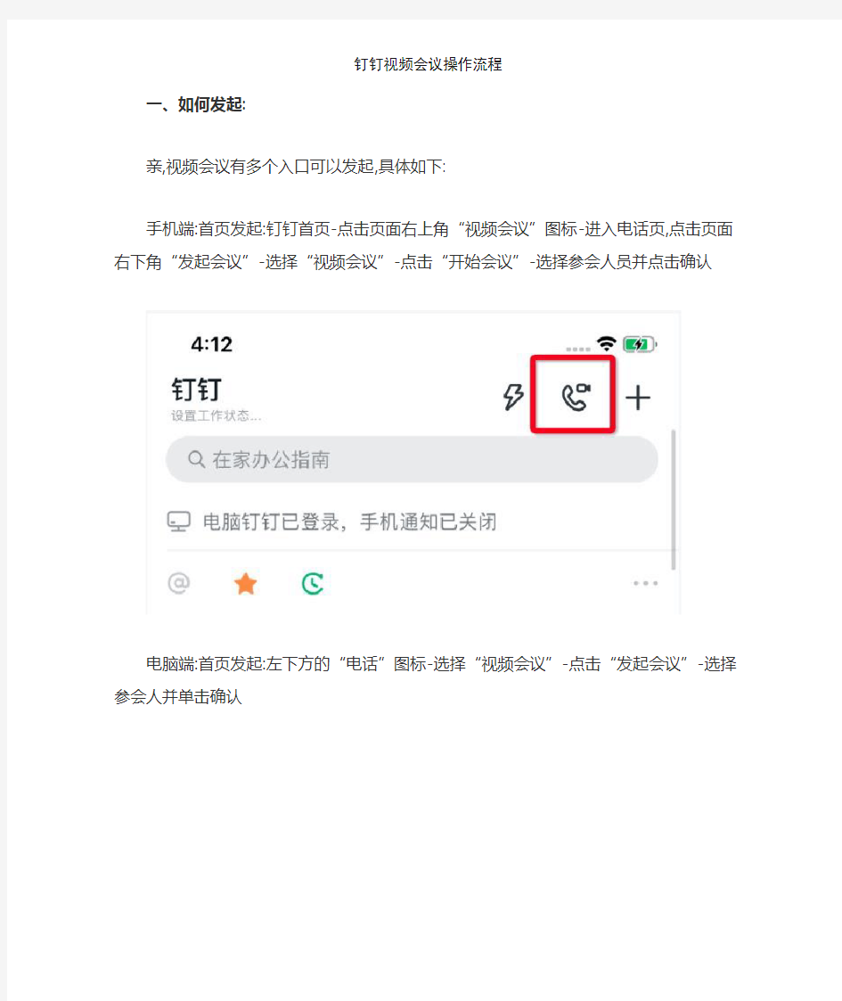 钉钉视频会议操作流程