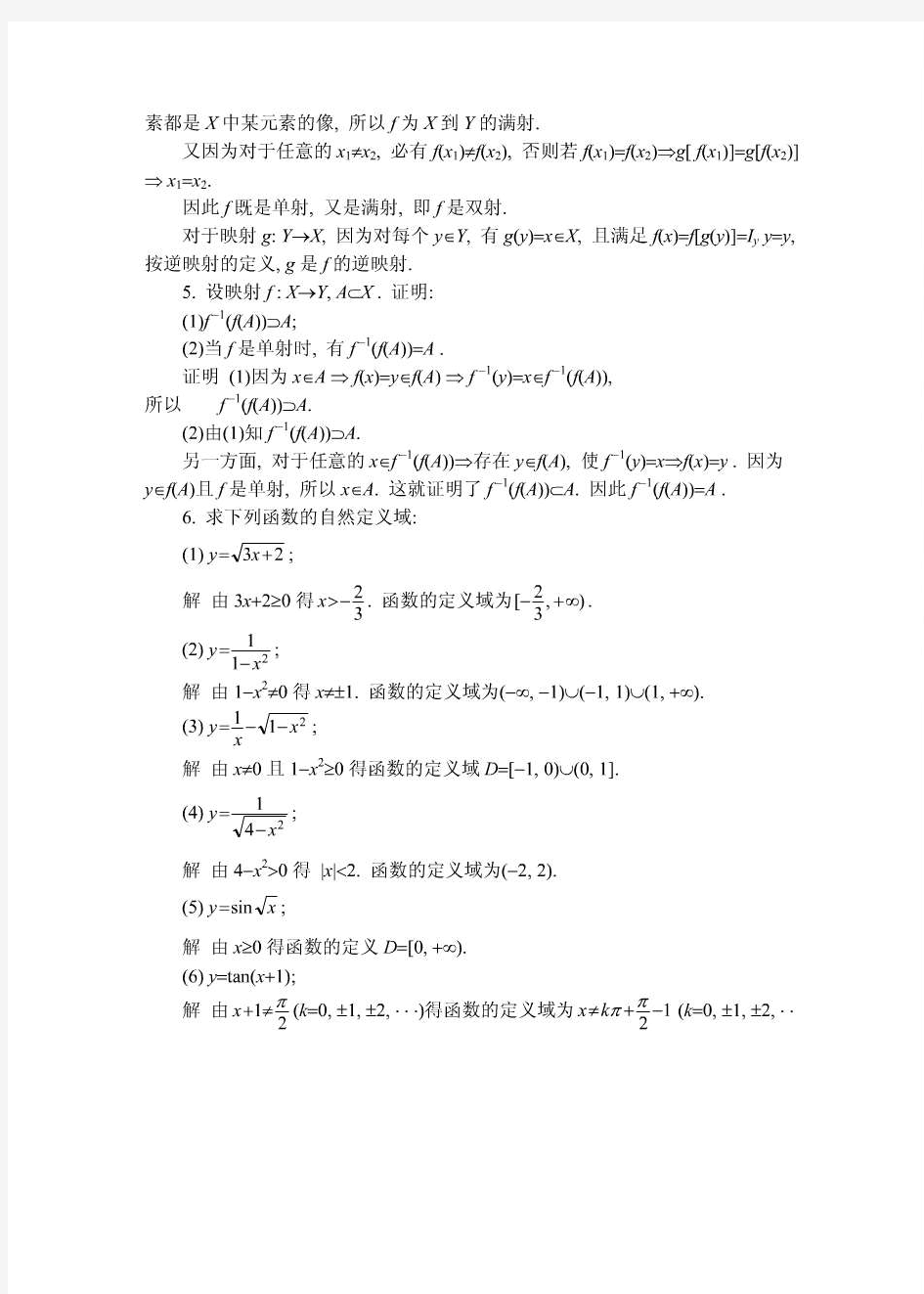 同济大学第六版高等数学上册课后答案全集