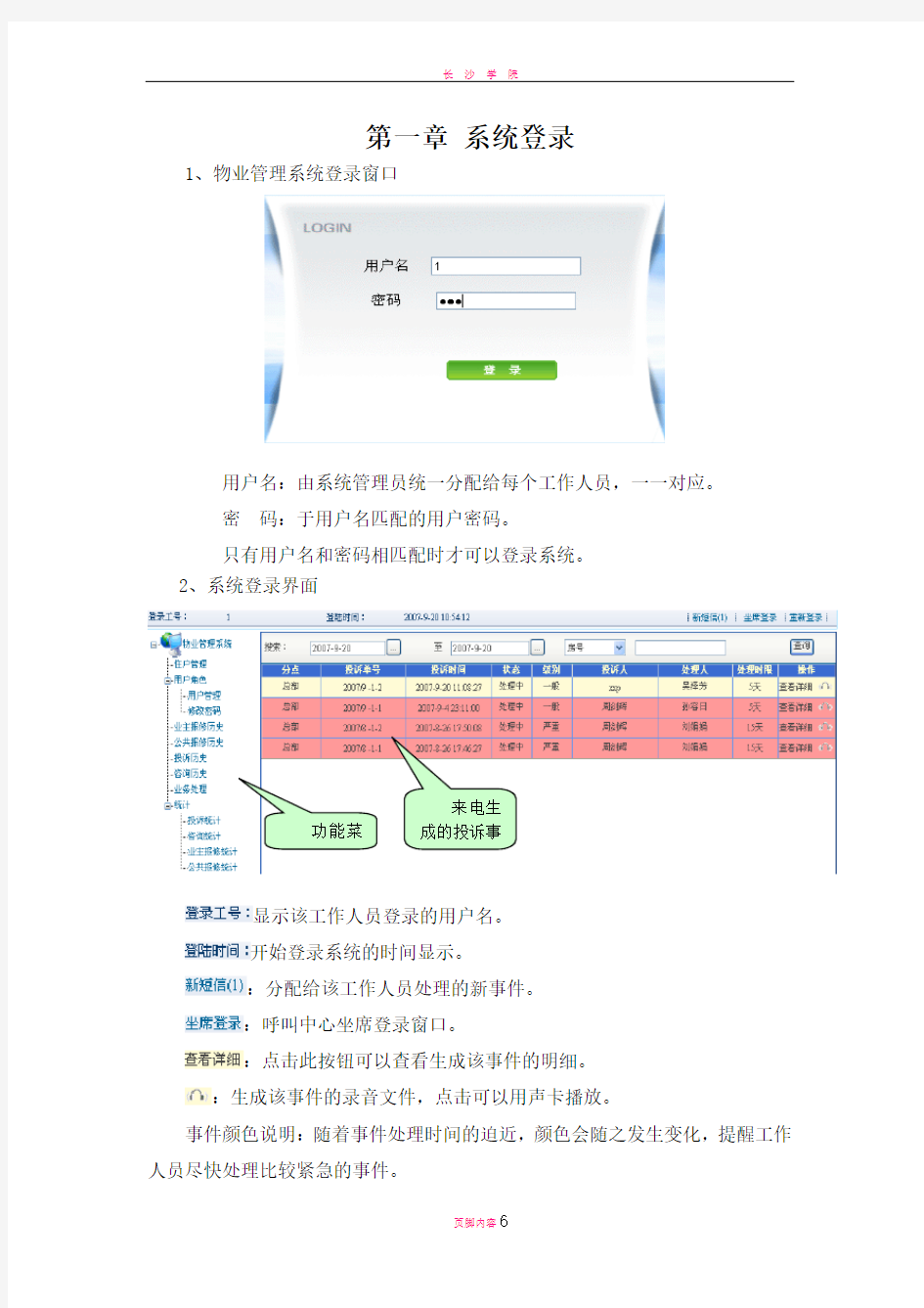 物业管理系统使用手册