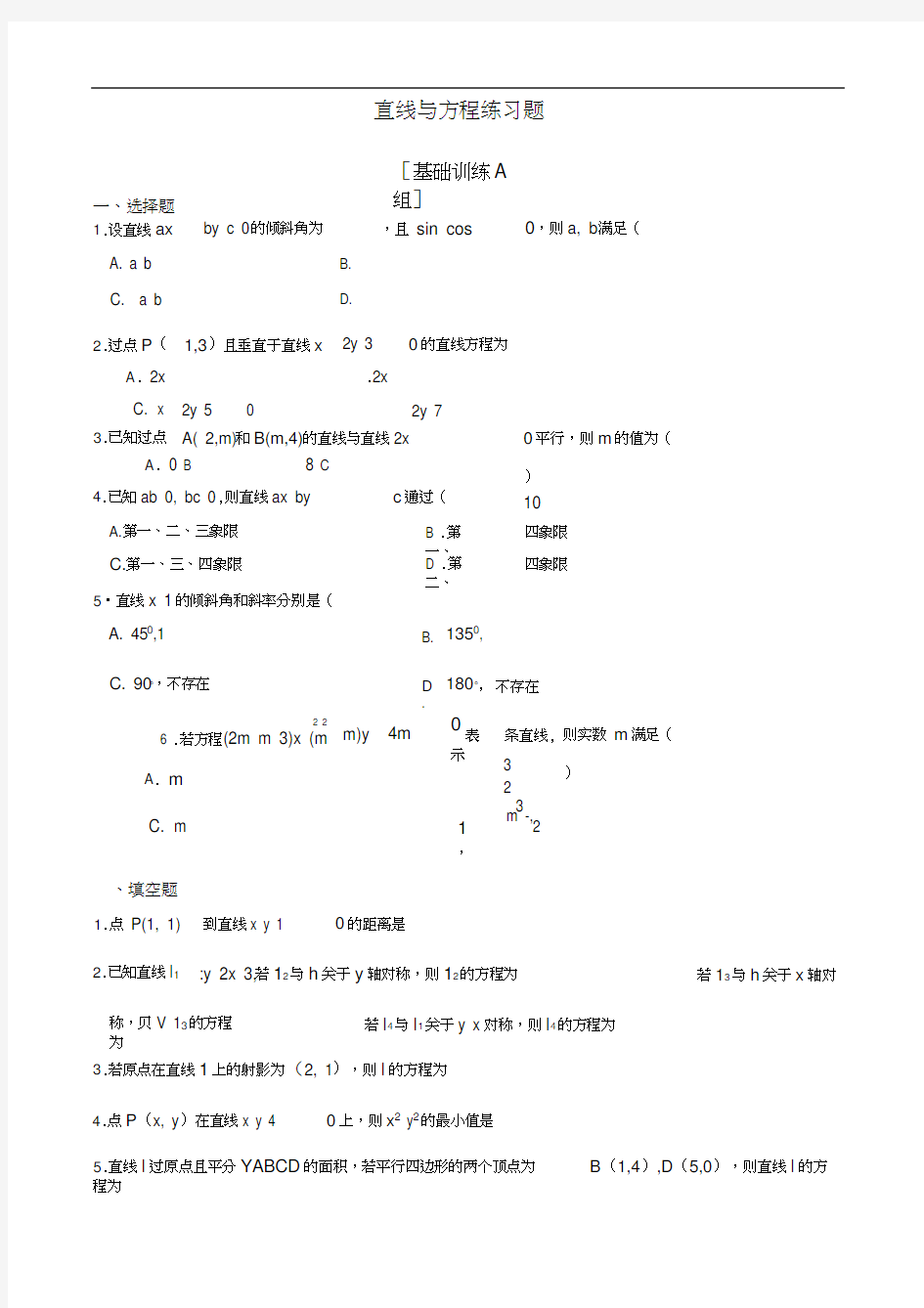 直线与方程提高训练和详解