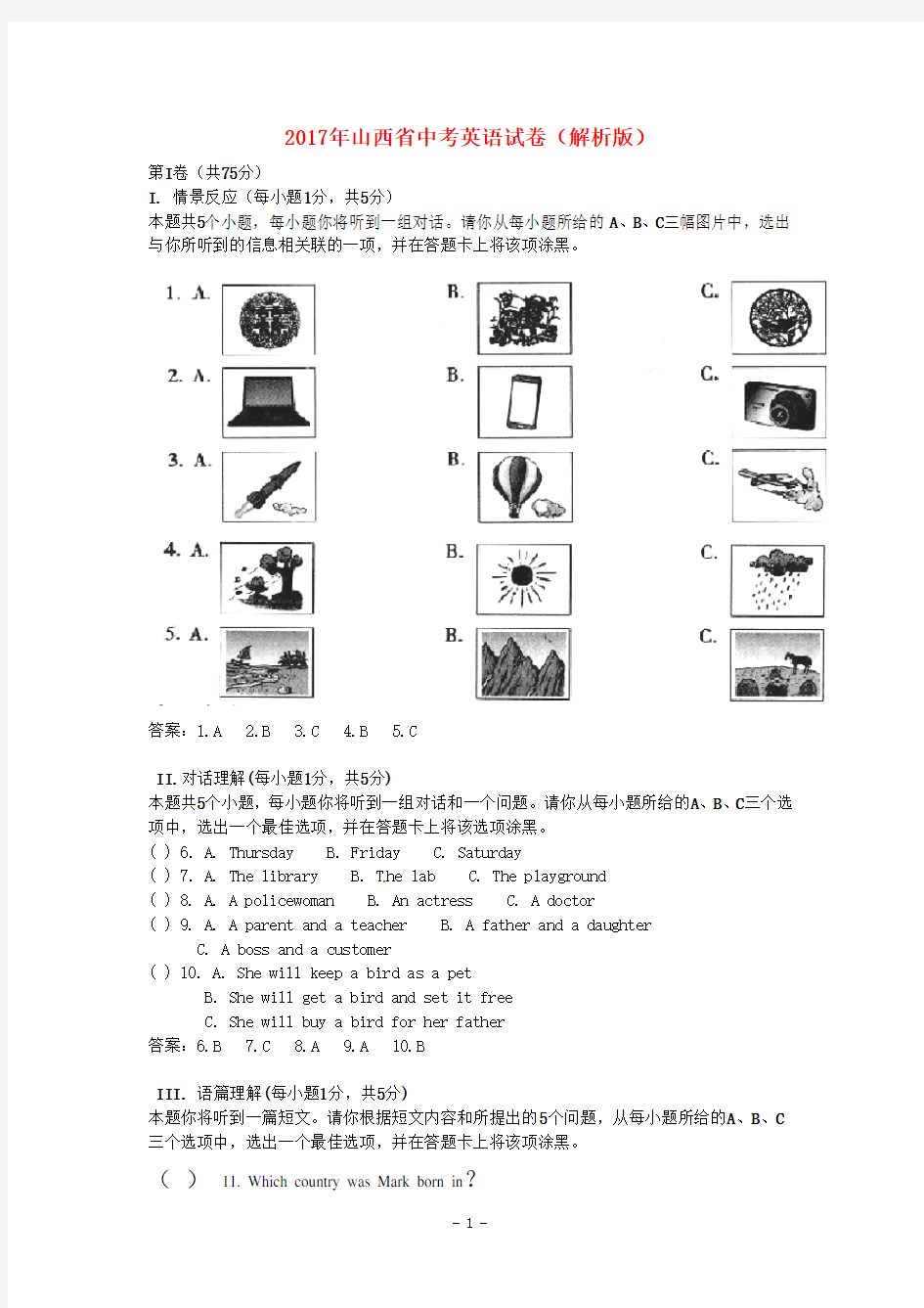 (完整word版)2017年山西省中考英语试卷(解析版)