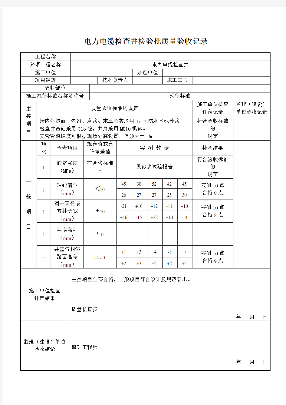 电力检查井检验批质量验收记录