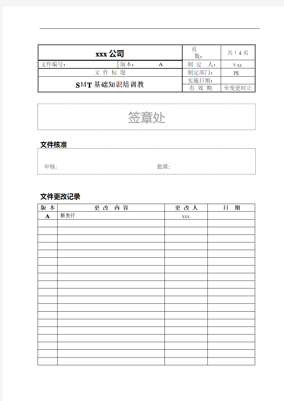 SMT基础知识培训教材