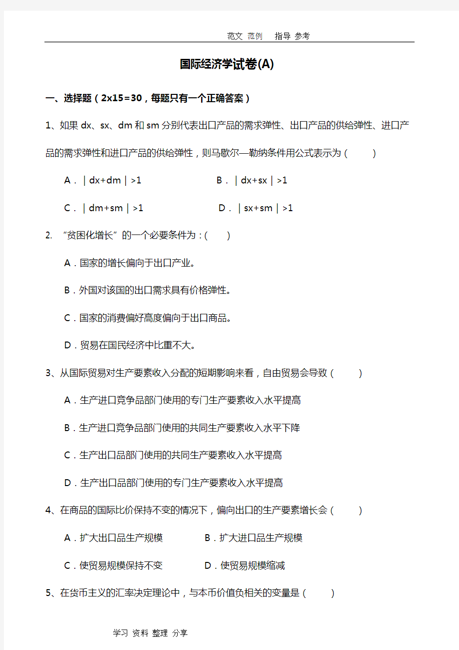 国际经济学试题及答案解析