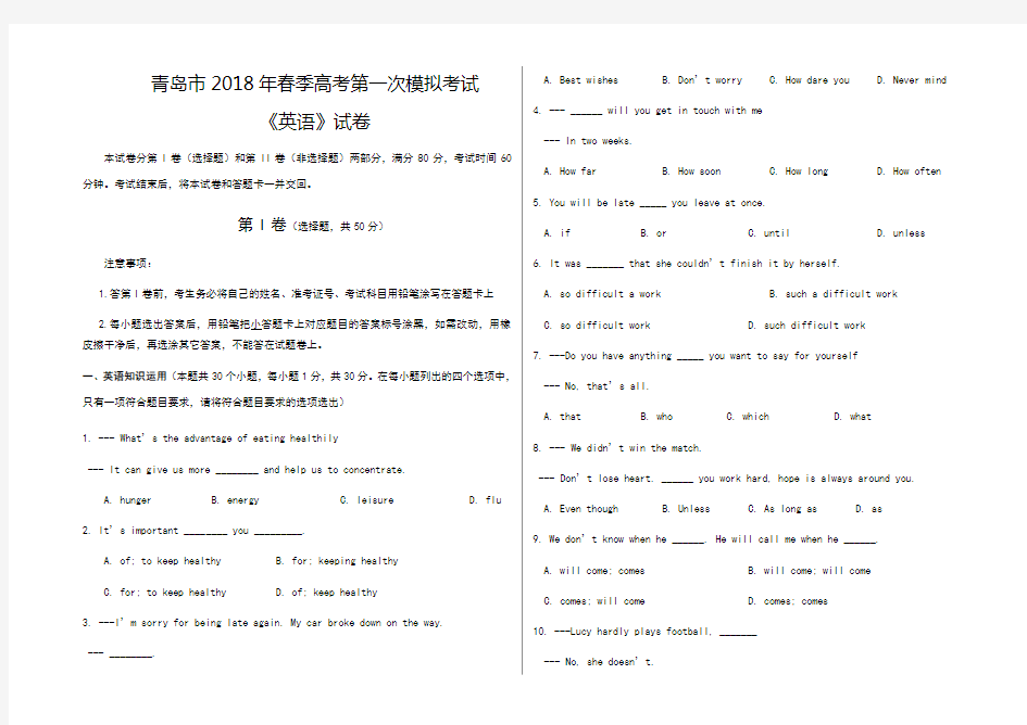 2018年青岛春季高考一模《英语》试题