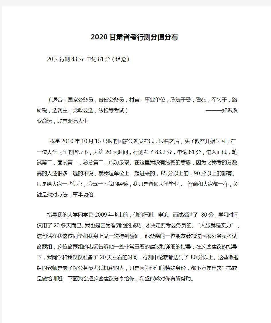 2020甘肃省考行测分值分布