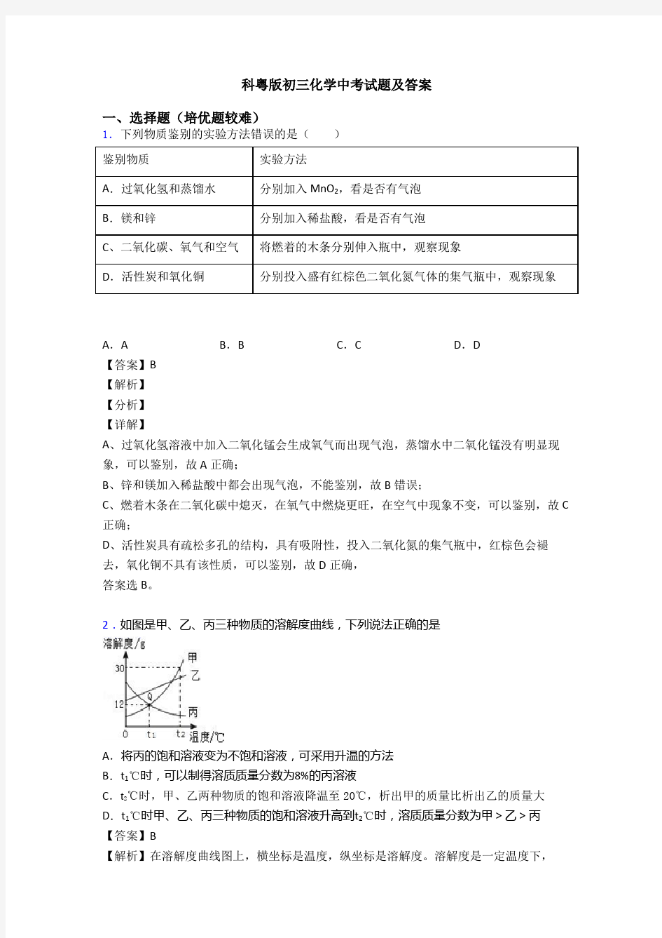 科粤版初三化学中考试题及答案