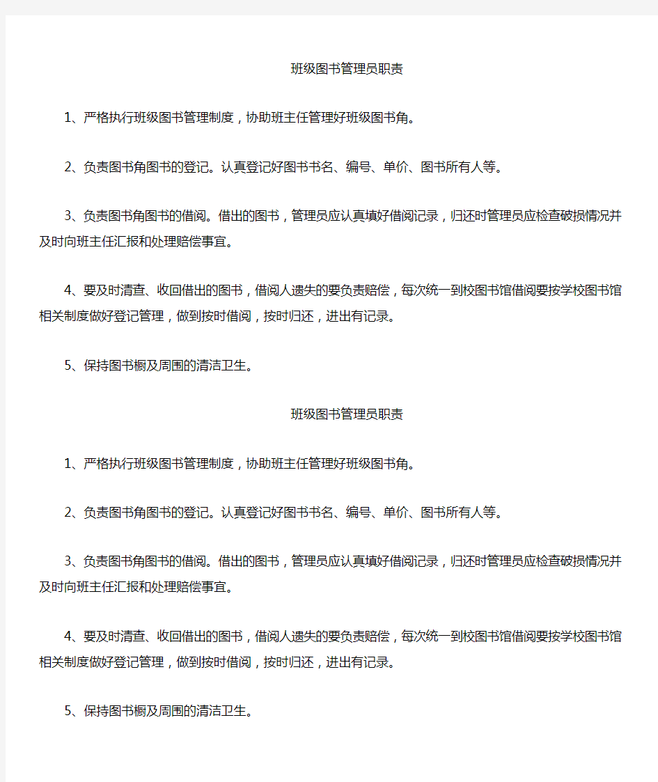 班级图书管理员职责