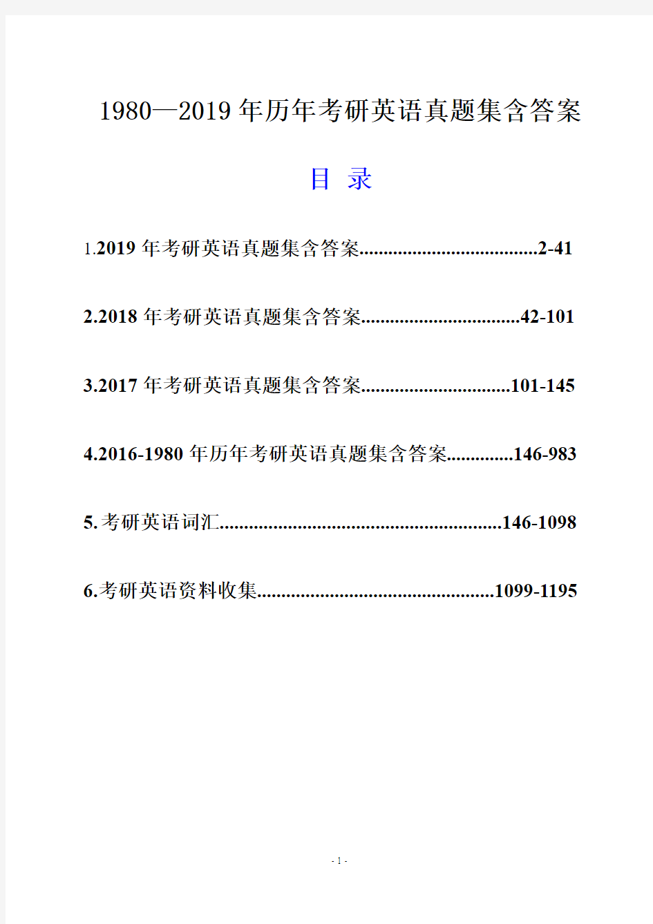 1980—2019年历年考研英语真题集含答案