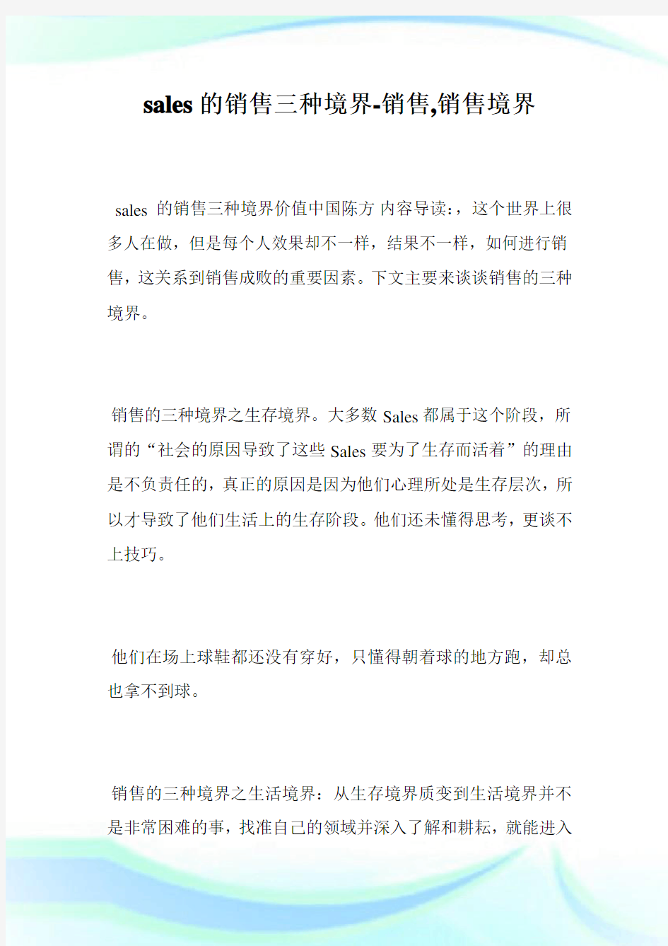 sales的销售三种境界-销售,销售境界.doc