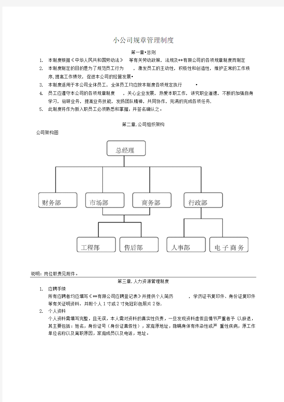 小公司全套管理制度