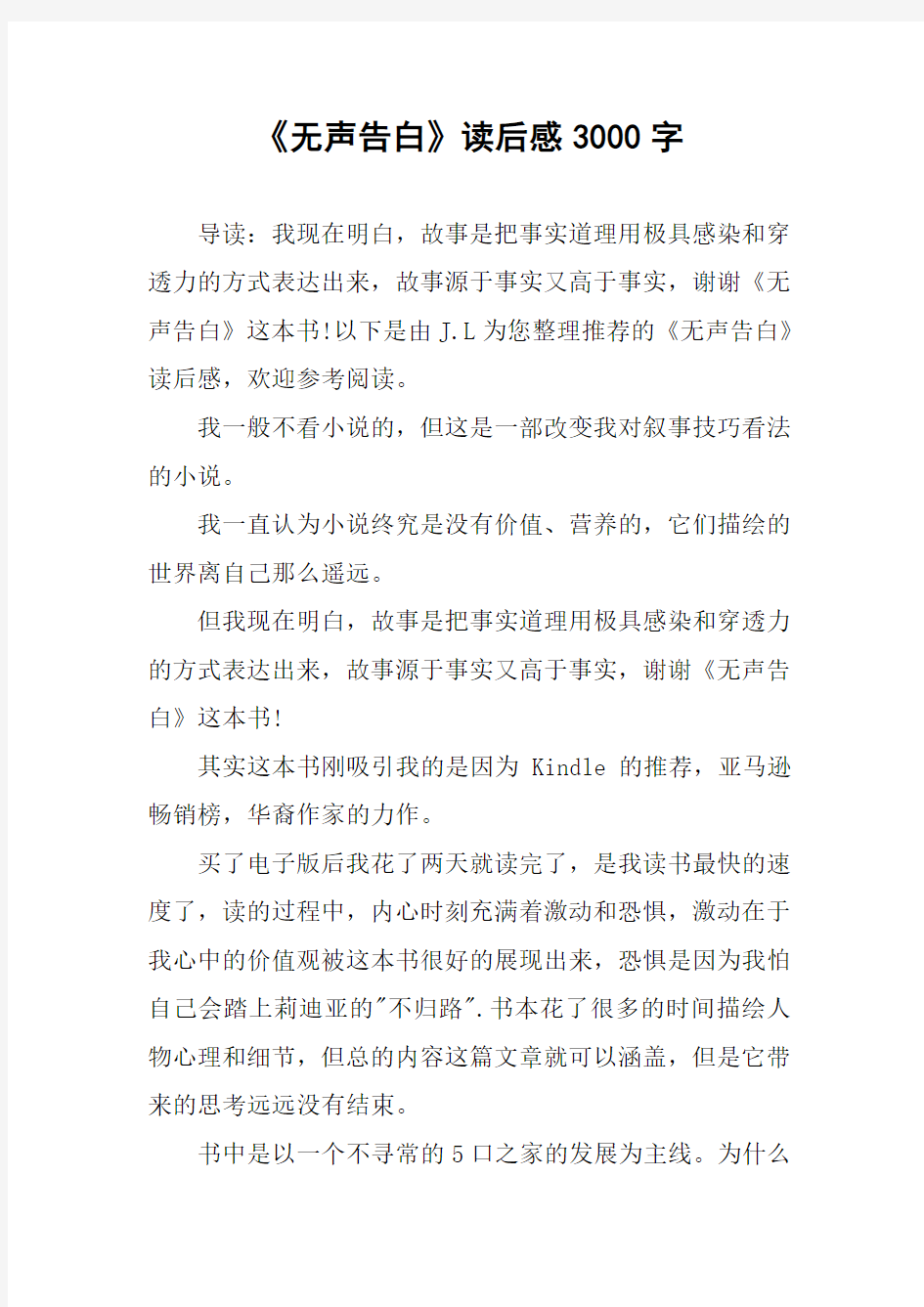 《无声告白》读后感3000字