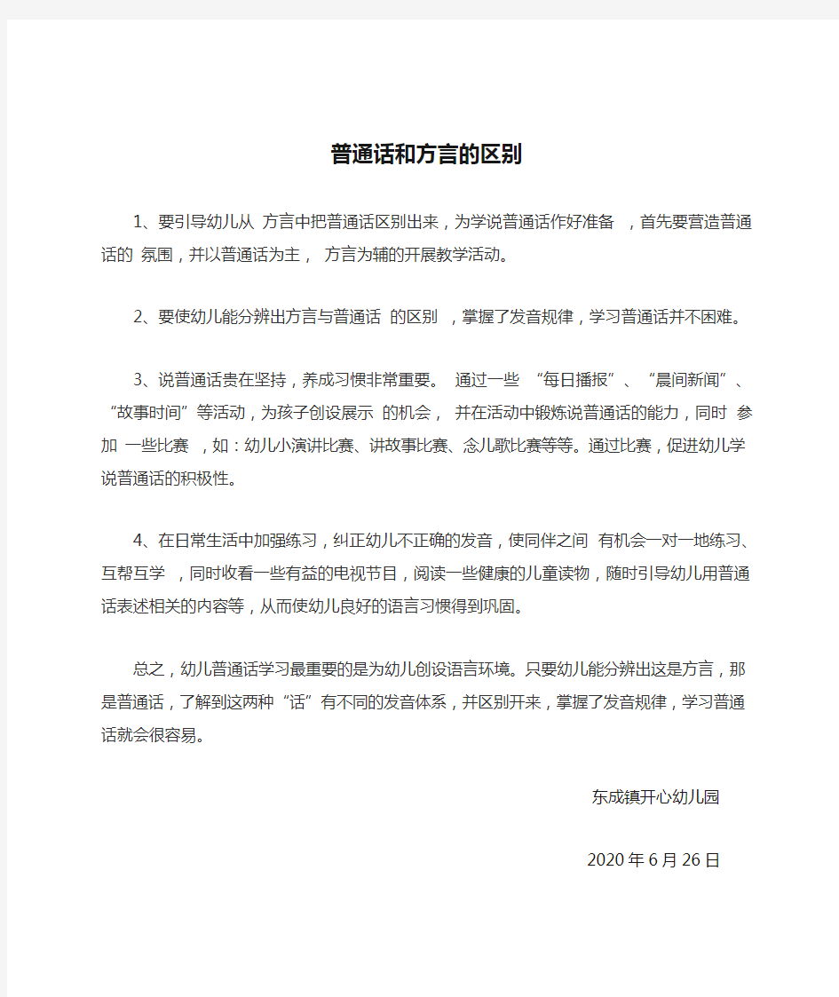 幼儿目标 理解普通话和方言的区别 如何让幼儿知道普通话与方言的区别