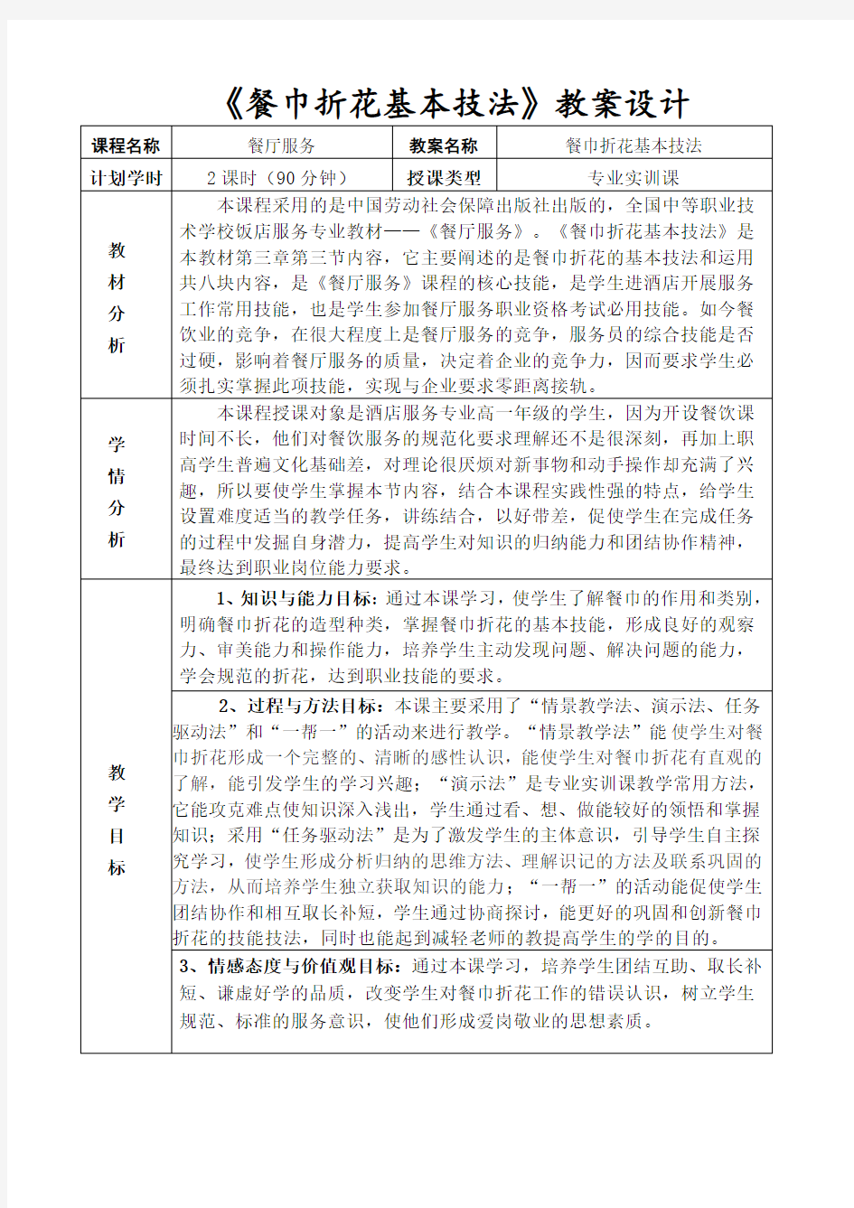 餐巾折花教学设计