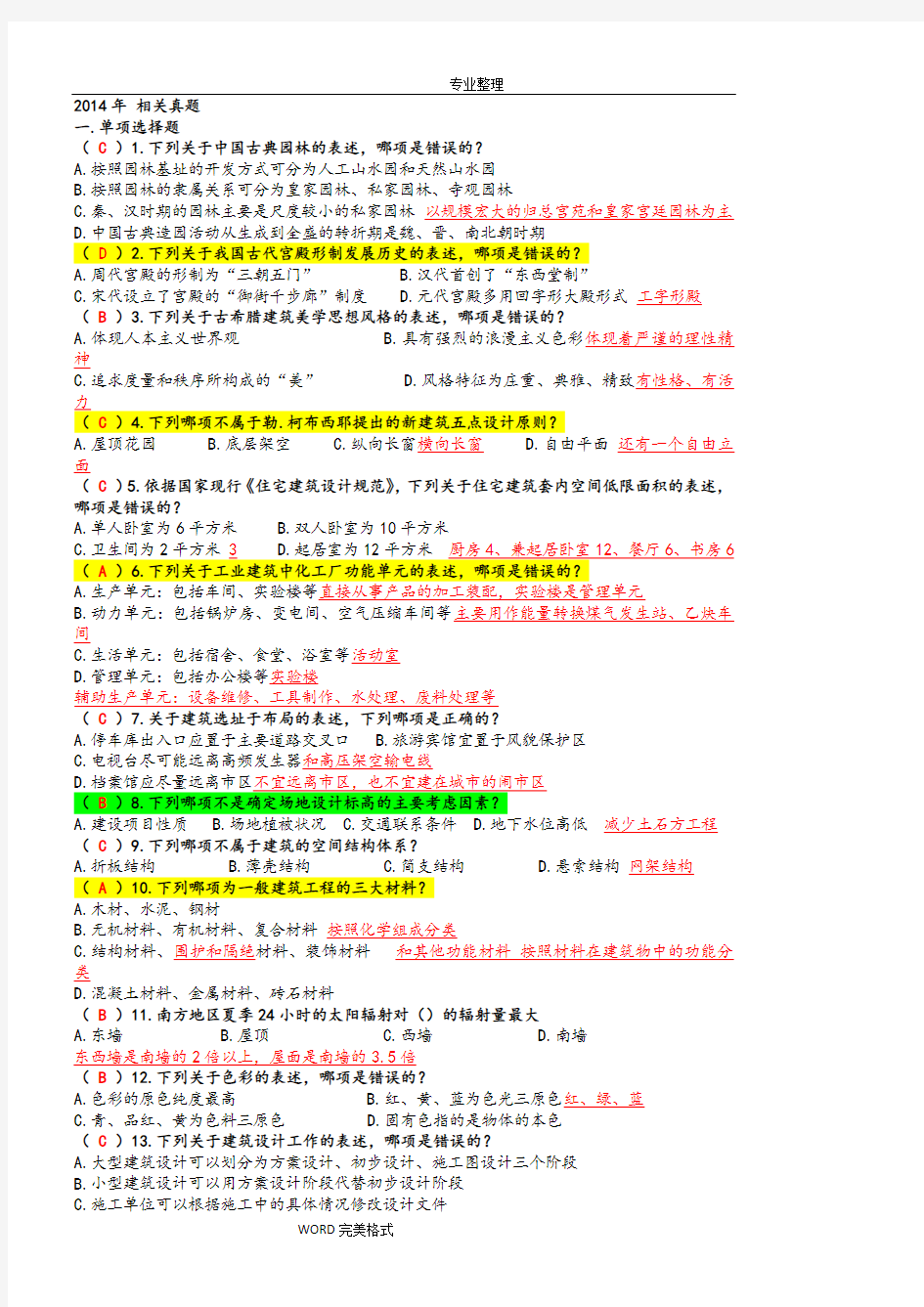 2015年注册规划师考试真题_相关知识和答案解析