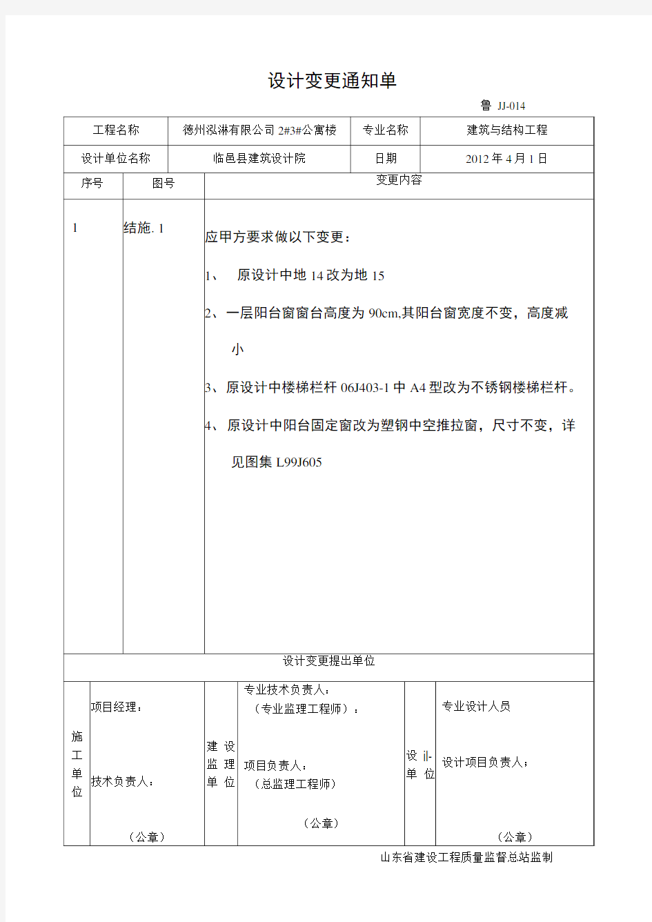 设计变更通知单