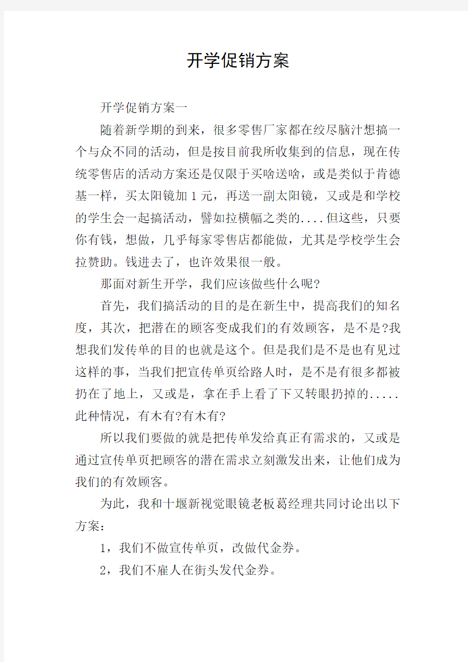 开学促销方案