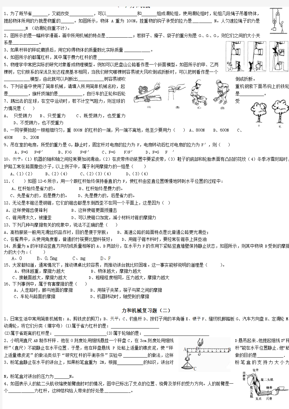 初中物理--力和机械----40道全面复习题--带答案