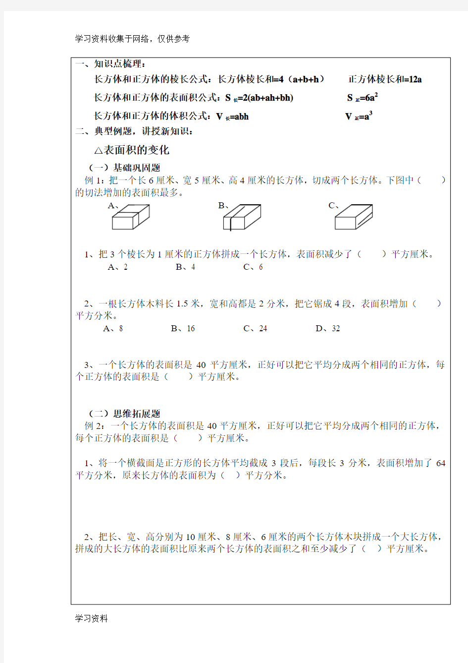 小学六年级数学经典题型