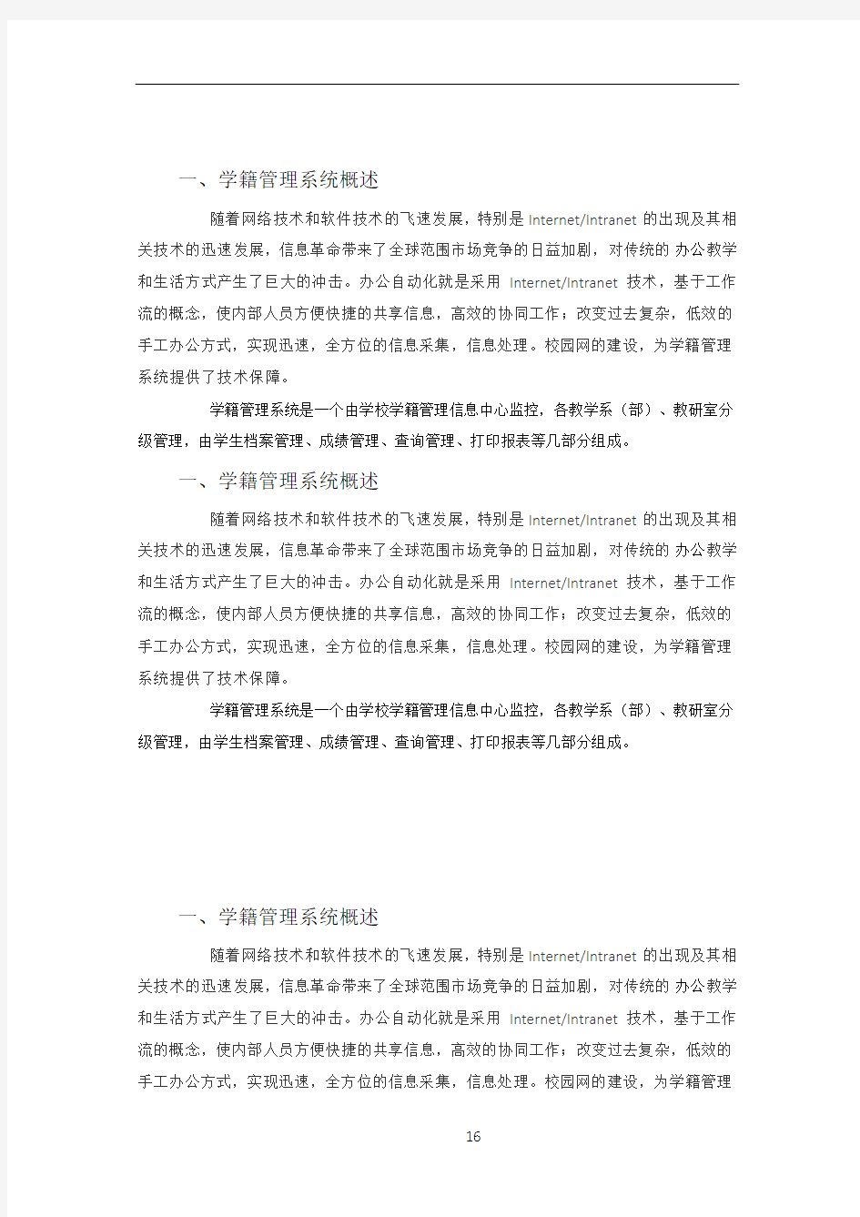 学校的教学管理系统的设计与实现