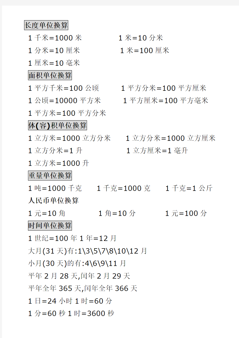 面积单位换算公式